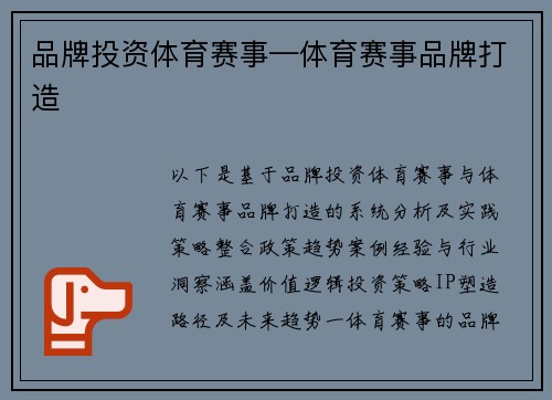 品牌投资体育赛事—体育赛事品牌打造